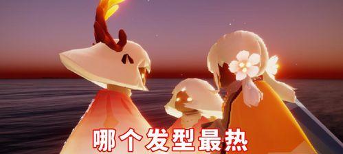 《光遇白鸟发型复刻，开启全新冒险旅程》（白鸟发型再次来袭）