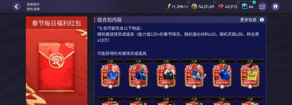 解析《FIFA21》游戏倒带功能的应用（发挥游戏娱乐体验的效果）