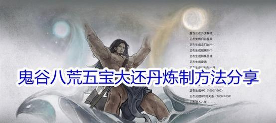 探寻碧云洞天的秘密，揭开鬼谷八荒世界的神秘面纱（探寻碧云洞天的秘密）