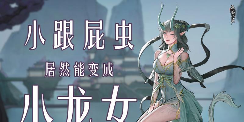 《鬼谷八荒》风里希救不救魔族少女任务攻略（如何在游戏中完成风里希救魔族少女的任务）