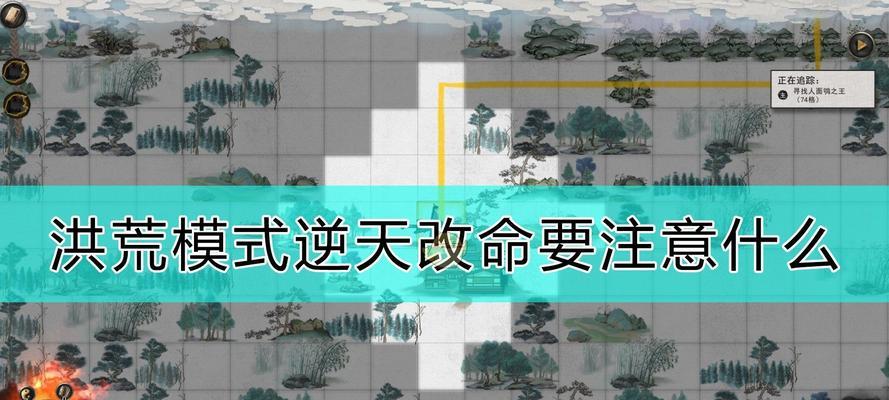 《鬼谷八荒》洪荒难度升级筑基攻略