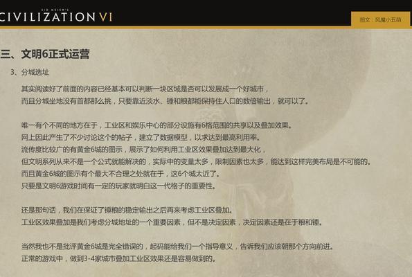 《文明6》游戏中的雇佣兵（探寻雇佣兵在文明发展中的地位与作用）