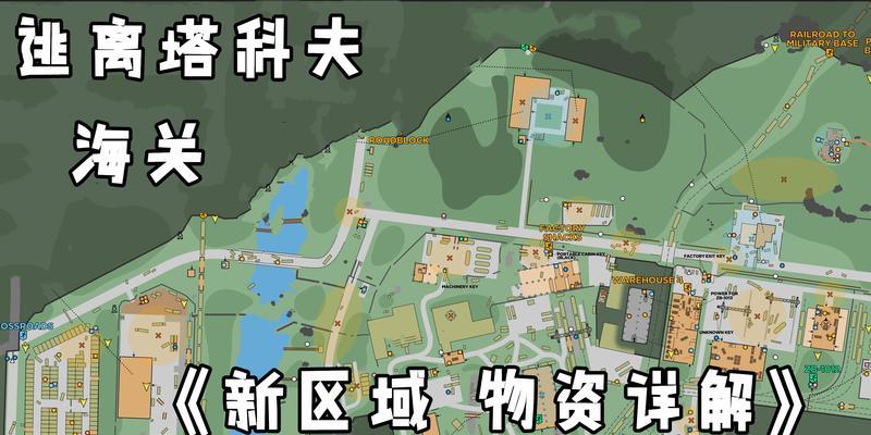 《逃离塔科夫》游戏西鲱罐头作用介绍（如何利用西鲱罐头在游戏中生存）