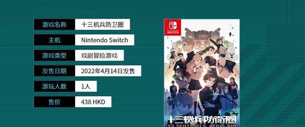 《十三机兵防卫圈》游戏崩坏篇战斗技巧全攻略（掌握这些技巧）