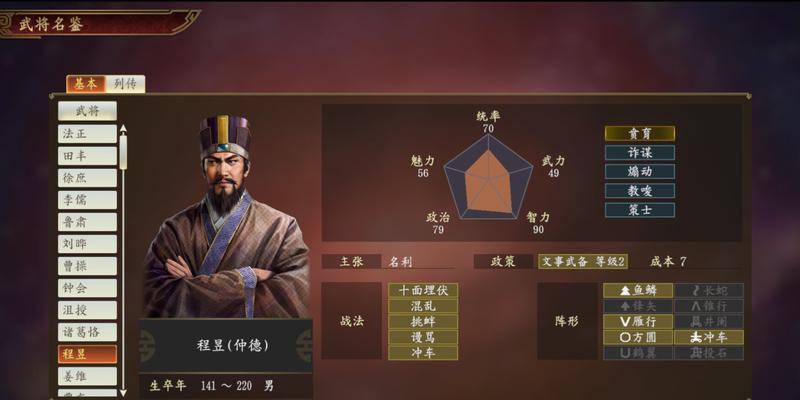 《三国志14》游戏顾雍武将点评（以智取胜）