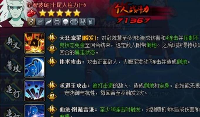 《火影忍者手游》黄土改版技能一览（探寻最新版本中的强力忍术和秘技）