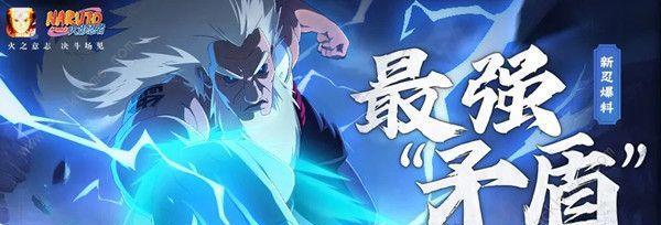 揭秘火影忍者手游三代目风影秽土转生技能（从属性、效果、使用技巧分析）