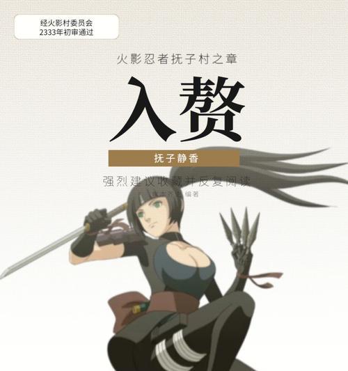 火影忍者手游抚子静香技能连招技巧大揭秘（以游戏为主）