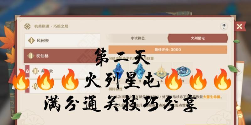 原神机关棋谭枕仙桥火列星屯进阶攻略（提升战斗力）