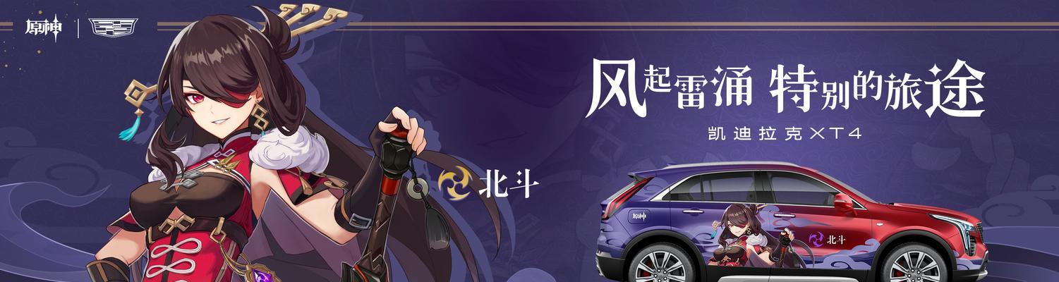 《原神》凯迪拉克联动活动攻略（解锁豪华座驾）