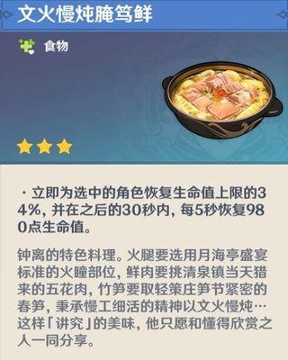 《原神》流浪者特殊料理制作方法——探秘异域美食（教你如何制作流浪者喜欢的异域美食）