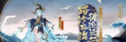 《以阴阳师海之银沙》玩法详解（贝壳稀有度效果攻略）