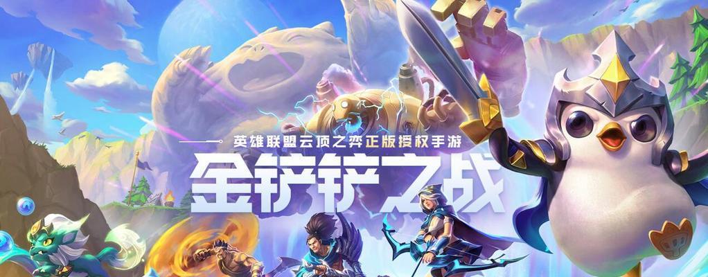 如何在以金铲铲之战新赛季中打造最强阵容（S8阵容推荐）