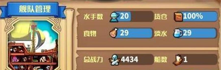《以小小航海士外传》捕鱼技巧详解（让你在游戏中成为捕鱼高手）
