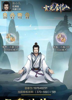 如何让你的角色成功飞升成为玄元剑仙（掌握这些小窍门）