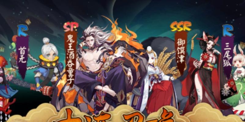 阴阳师鬼王之宴平民阵容速通攻略（免费玩家也能轻松过关）