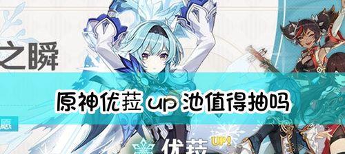 《原神》优菈四星武器选择攻略（如何选择最适合优菈的四星武器）