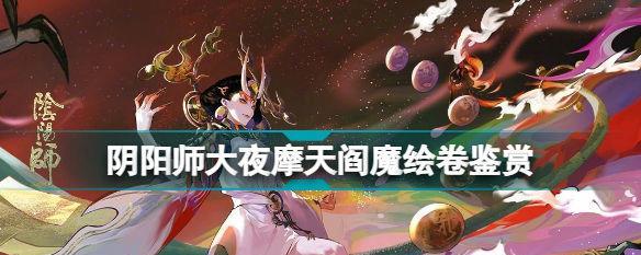 夜摩天殿新区集结活动全攻略（解锁新区福利）