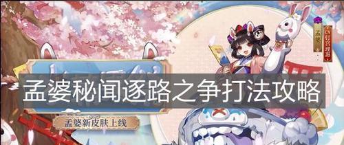 《以阴阳师逐路之争秘闻》（探秘游戏内的隐藏玩法）