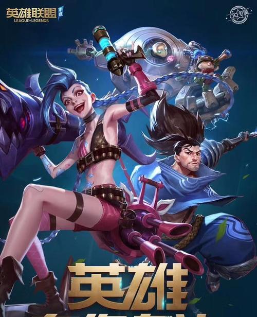 探秘英雄联盟wegame版，带你领略全新游戏体验（玩家必读）