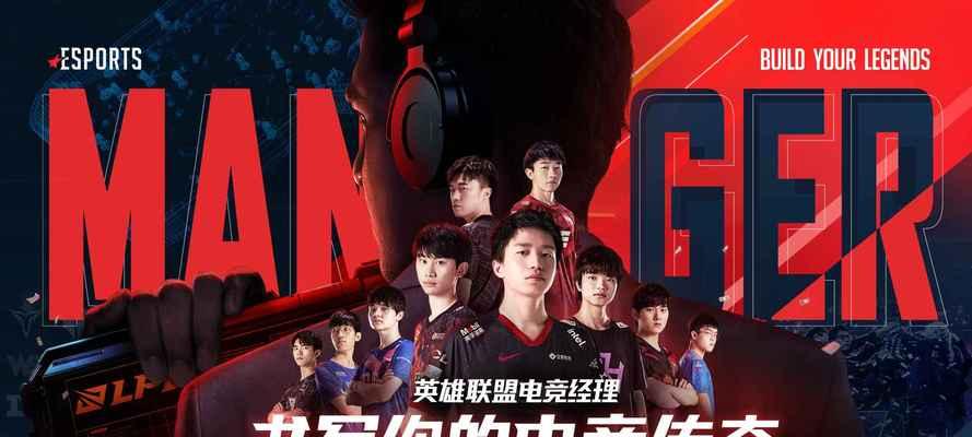 英雄联盟电竞经理小龙团事件全攻略（揭开小龙团事件的真相）