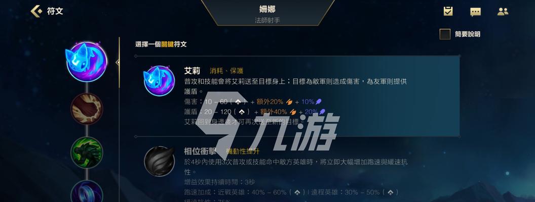 英雄联盟手游32新符文效果一览（尽享游戏新奇）