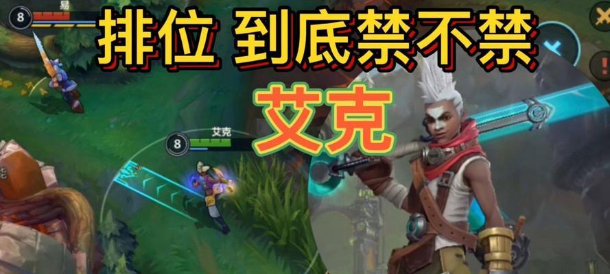 英雄联盟手游艾克出装符文2024指南（掌握艾克的强力出装）