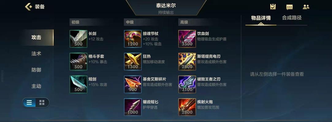 英雄联盟手游基舍艾斯碎片装备攻略（打造超强战力）
