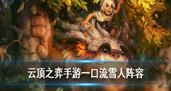 英雄联盟手游雪原双子努努和威朗普技能介绍（双子巨兽的冰霜领域与神秘之力）