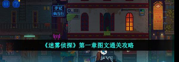 《以纸片少女》1-2关图文通关攻略（用策略和技巧轻松突破难关）