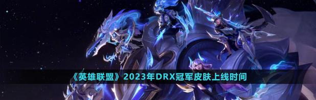 2024英雄联盟至臻皮肤返场名单2月一览
