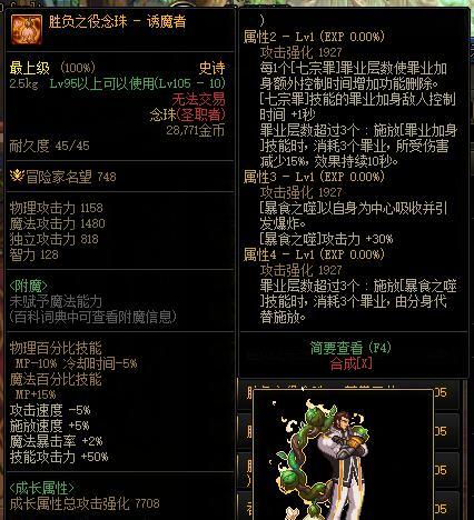 DNF手游格剌西亚拉波斯获取及属性一览（掌握技巧）