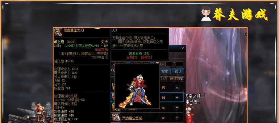 DNF手游千古流芳称号属性一览（掌握千古流芳称号）