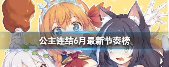 公主连结水爆弓玲奈Rank等级解析（打造最强水爆弓玲奈）