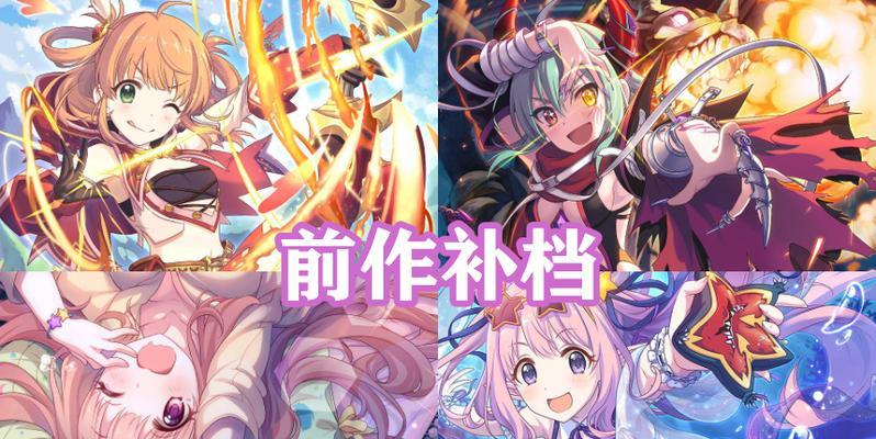 《公主连结杏奈》培养分析（以游戏为主）