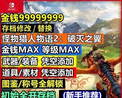 《怪物猎人物语2破灭之翼》古龙获取攻略（解密古龙出现规律）