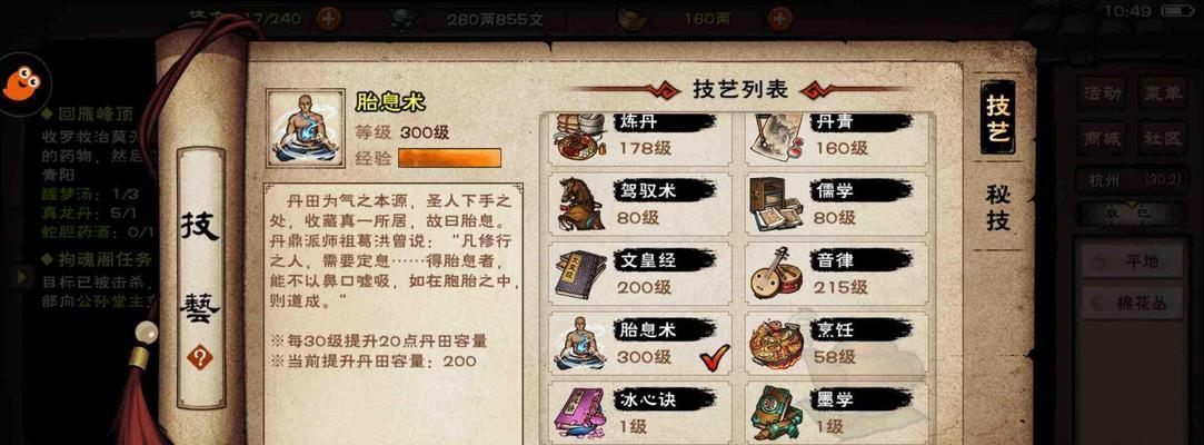仙剑问道心法神通学习攻略（选择好功法）
