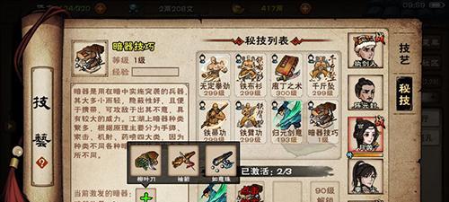《烟雨江湖碎星步法》武学招式效果展示（游戏中的轻功利器）