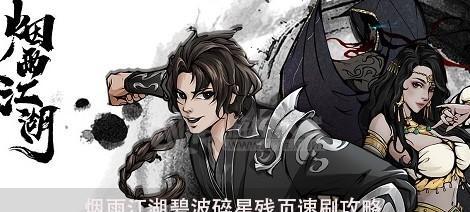《烟雨江湖碎星步法》武学招式效果展示（游戏中的轻功利器）
