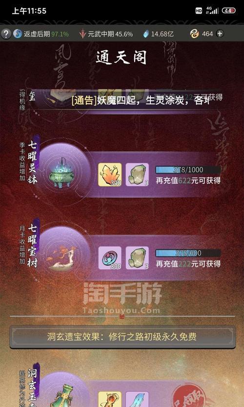 《一念逍遥造化至宝》游戏至宝获取方法详解（如何通过游戏中的探索获得至宝）