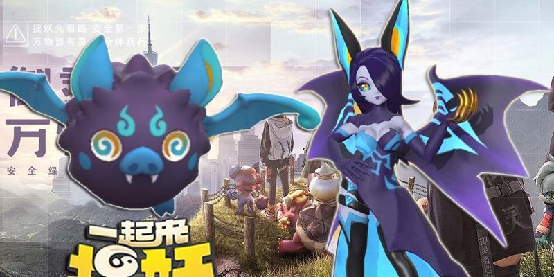 《一起来捉妖羊大仙》妖灵价值分析（妖灵价值如何影响游戏进程）