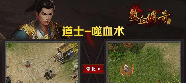 《热血传奇》手机版道士刷怪攻略（轻松掌握道士刷怪技巧）