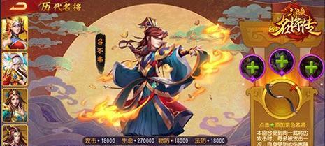 《三国群雄传之卧龙与凤雏》游戏攻略（全面解析游戏中卧龙与凤雏的技巧与策略）