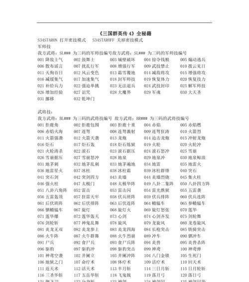 《三国群英传5》游戏秘籍揭秘（成为无敌主公的关键秘密）