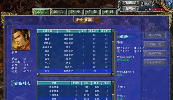 《三国群英传7》游戏刷船刷怪按键完全指南（掌握按键技巧）