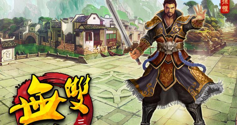 《三国之刃》游戏美酒的神奇效果（解密美酒助战的奥秘）
