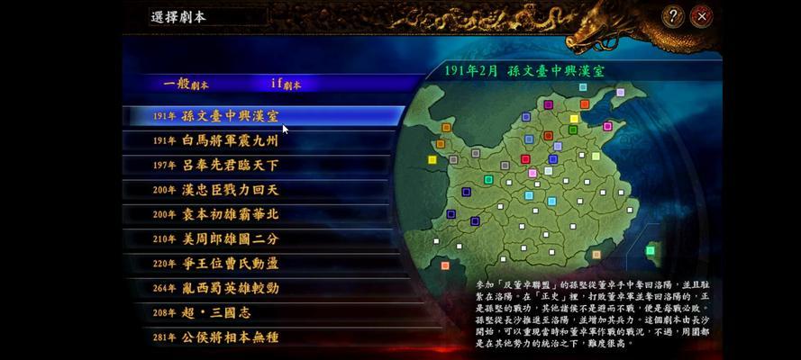 《三国志9》游戏兵器鉴（二）