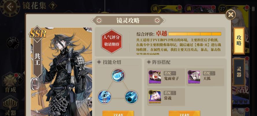 《山海镜花》游戏中最强SSR镜灵揭秘