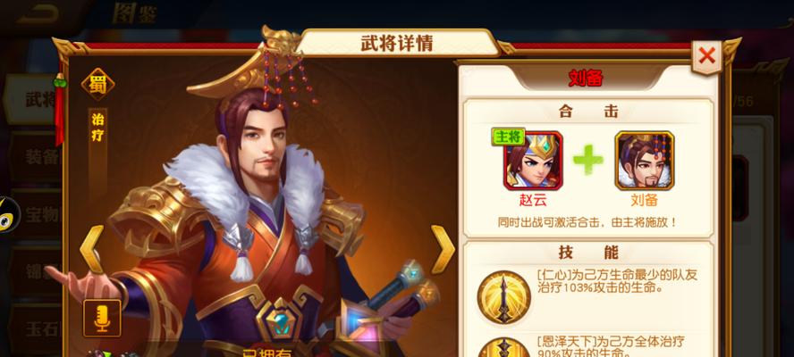 《少年三国志》蜀国武将阵容搭配攻略（三国志游戏中蜀国武将的最佳组合策略）