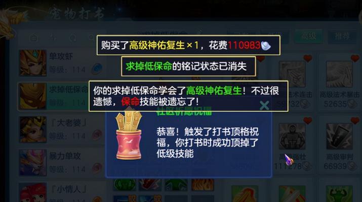 《神武》游戏高级神佑复生复活几率全面解析（提升复活几率的关键方法与技巧）